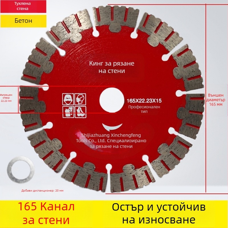 Бетонен диск за рязане за стени и канали 125/156/160-165