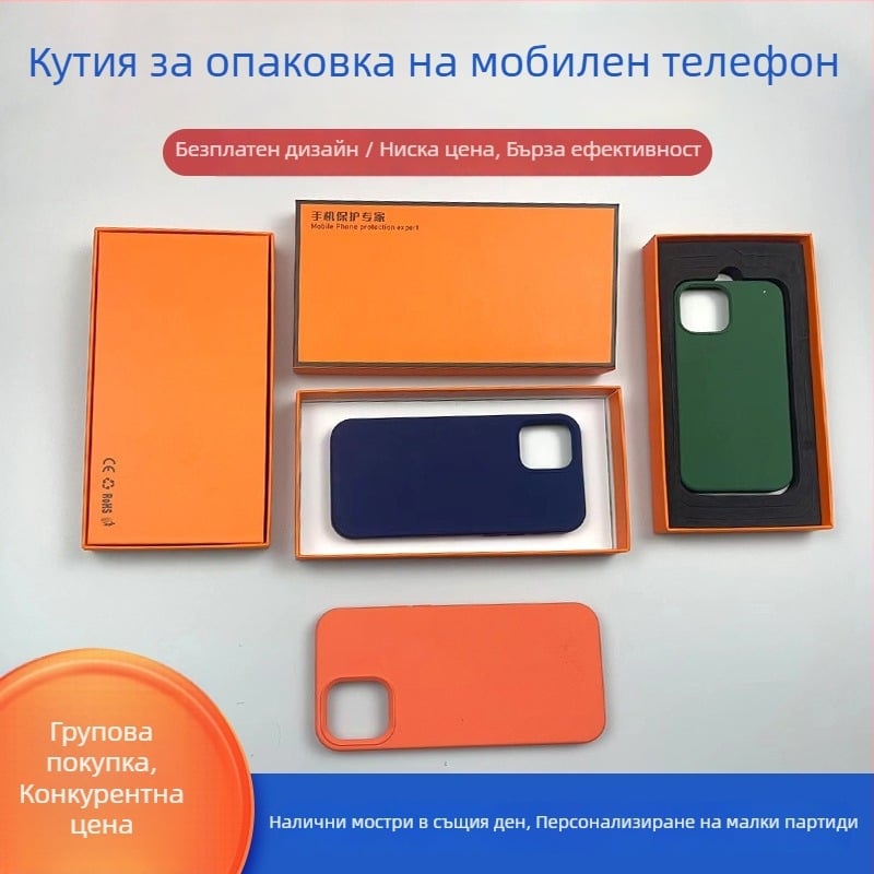 Опаковъчна кутия за калъф на мобилен телефон и защитно фолио