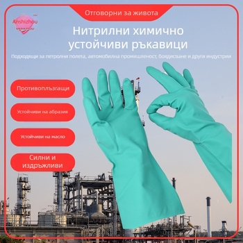 Нитрилни химически устойчиви ръкавици, гумено покритие, водо- и маслоустойчиви, за лаборатория и почистване, защитни ръкавици 96002