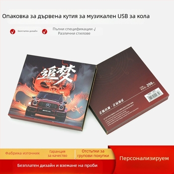 2025 Нова луксозна опаковка за USB флаш памет за автомобилно аудио в дървена кутия с капак, който се отваря