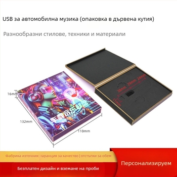 Опаковка за автомобилен USB музикален носител с лицензирани песни, без загуба на качество, дървена кутия, модел 2024