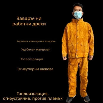 Жълти заваръчни гащеризони от кравешка кожа със термоизолация и защита срещу пръски