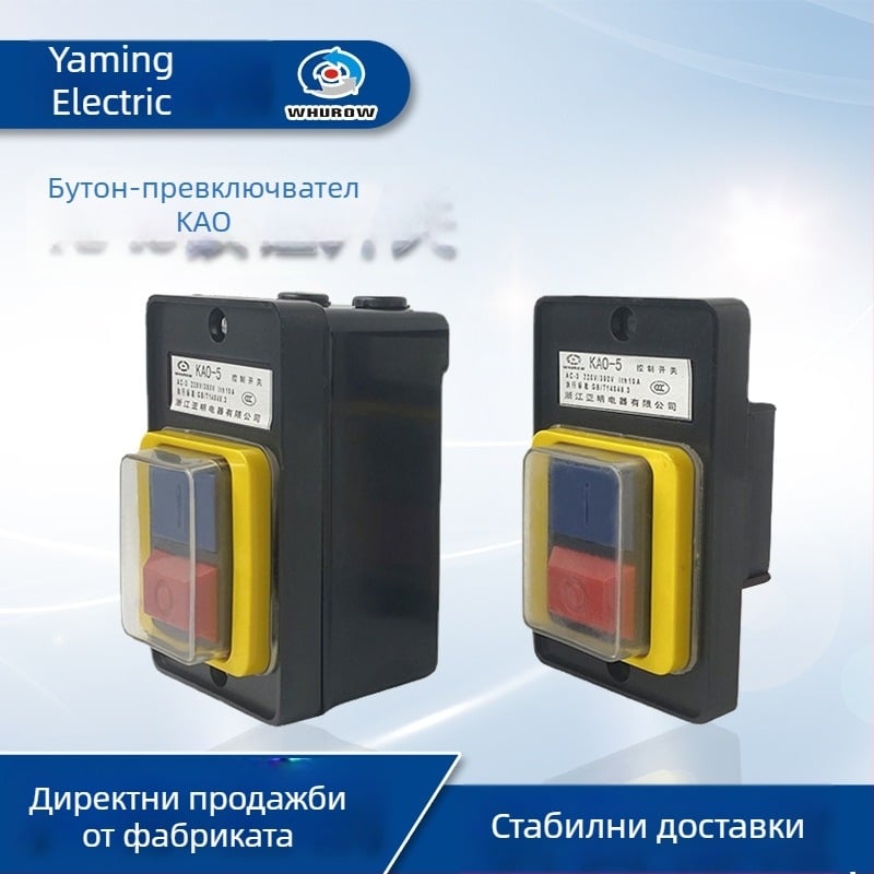 KAO-5 превключвател за станок за пробиване, пластмасов корпус, бутон за управление, 10A самозадържащо се заключване