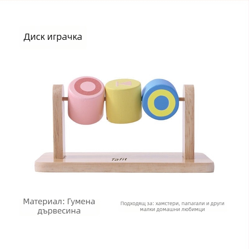 Дървена играчка за хамстери: диск за упражнения и забавление – подходяща за златист хамстер