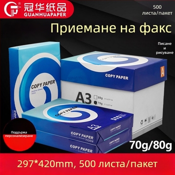A3 хартия за печат, 70 g/m², двустранна копирна хартия 80 g/m², антистатична, бяла офис хартия за принтер и копир