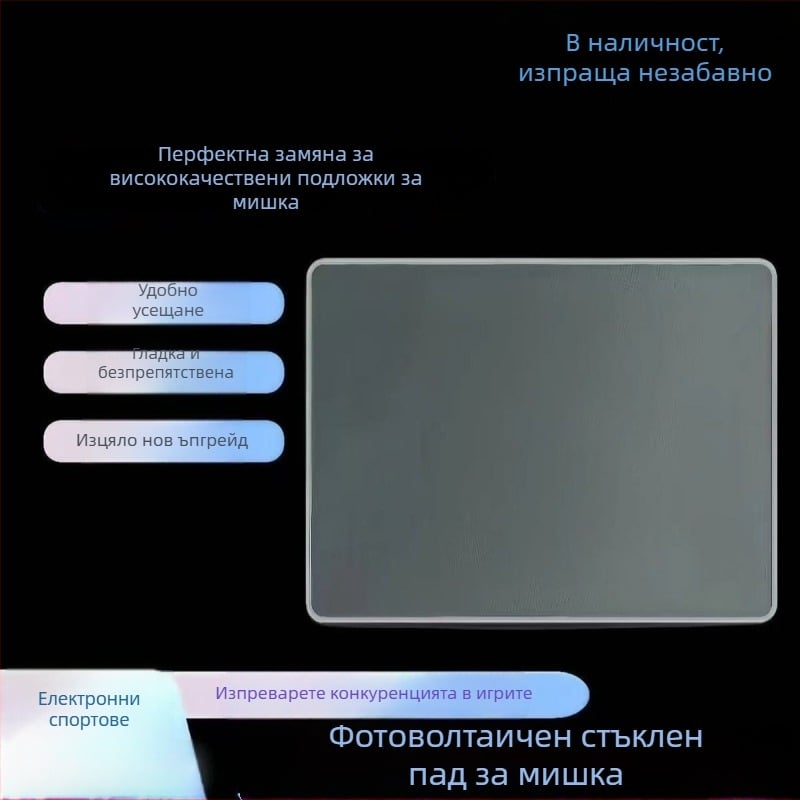 Стъклена подложка за мишка за гейминг, закалено стъкло, антистатична, гладка повърхност, Full HD