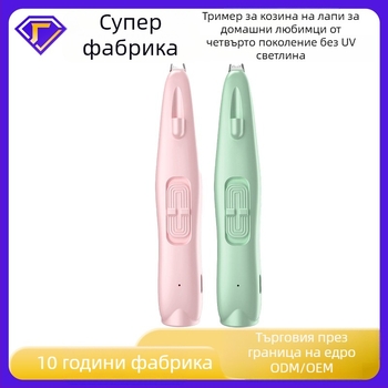 Презареждащ се подстригвач за лапи на котки и кучета с LED светлина – малък електрически клипър за домашни любимци