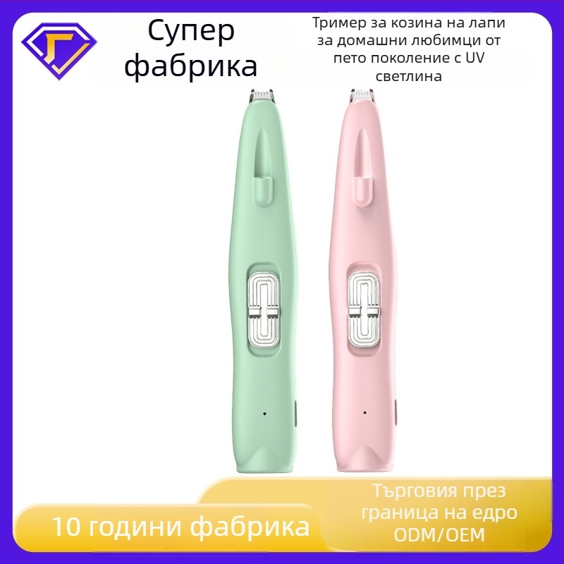 Презареждащ се подстригвач за лапи на котки и кучета с LED светлина – малък електрически клипър за домашни любимци
