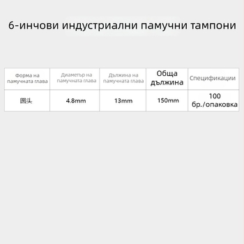 6-инчова дървена пръчка със памучен връх за индустриално почистване на UV лещи, без прах, антистатична