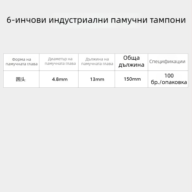 6-инчова дървена пръчка със памучен връх за индустриално почистване на UV лещи, без прах, антистатична
