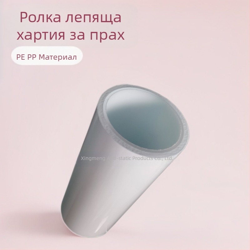 Ролки за отстраняване на прах, бял PE/PP материал, лепливи ролки за прах, различни размери и вискозитети