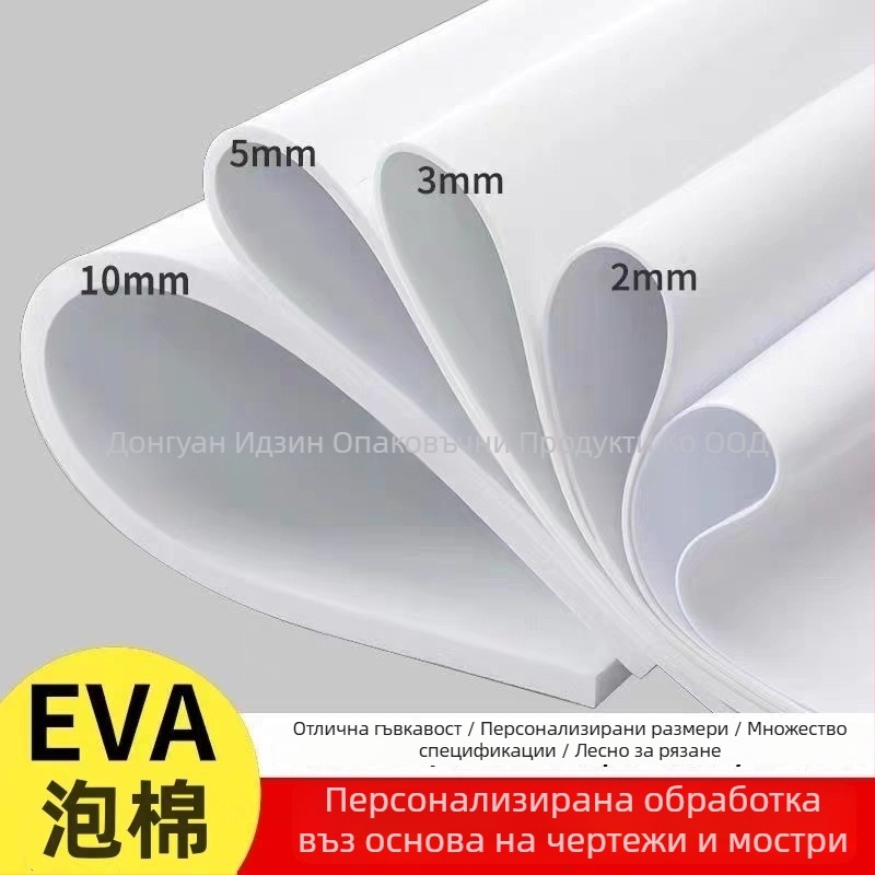 EVA пяна със самозалепващо задно покритие, цветна пожароустойчива EVA плоча, ударопоглъщащ EVA подложка, антистатична EVA, разкрояема и формуема