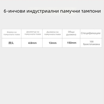6-инчов дървен прът с индустриален памучен тампон за безпрахово почистване на оптични лещи, антистатичен