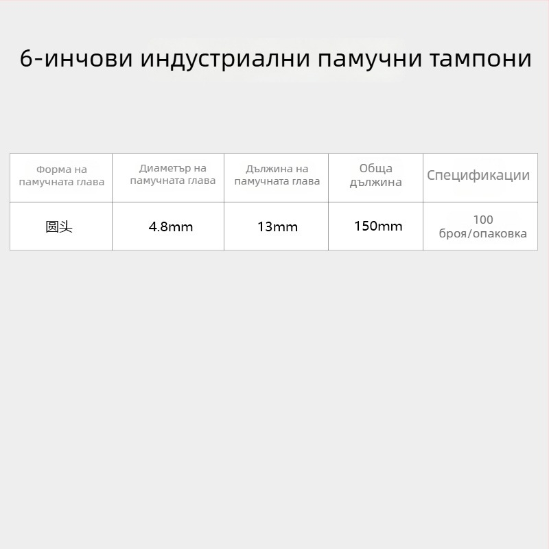 6-инчов дървен прът с индустриален памучен тампон за безпрахово почистване на оптични лещи, антистатичен