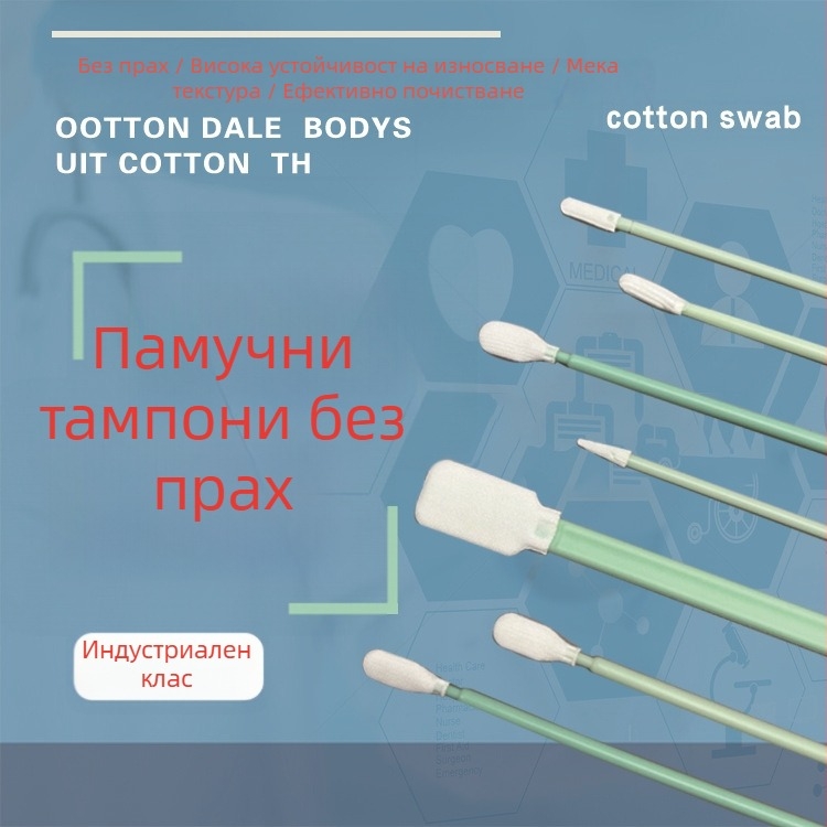 Безпрашна памучна клечка с гъбен връх за прецизни инструменти – почистване на принтери и чипове