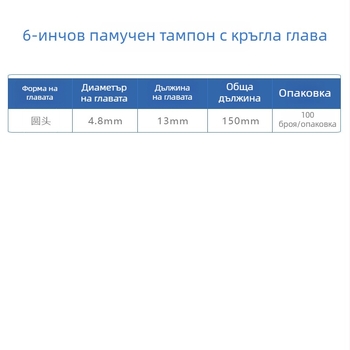 6-инчов памучен тампон за пречистване с антистатичен дървен прът, дължина 15 см