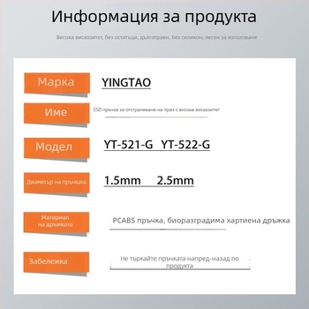 YT-522-G вискозен ESD адхезивен пръчка за почистване на прах върху COB чип модули, антистатичен, без остатъци