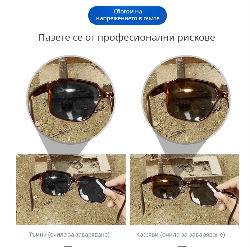Защитни заваръчни очила с антиотблясък и UV защита