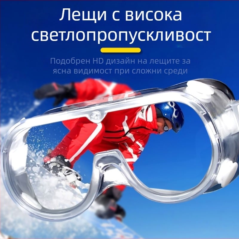 Очила за заваряване със защита от пръски и прах, антизапотяващи, удароустойчиви