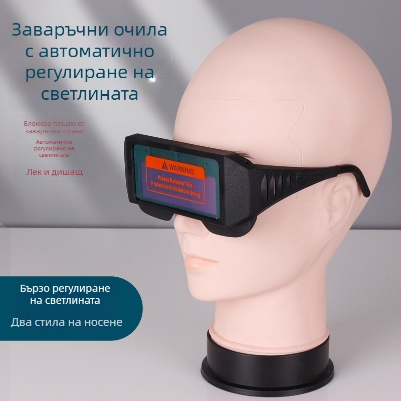 Автоматично затемняващи се очила за заваряване и предпазна маска за заваряване, UV защита