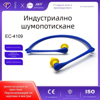 EC-4109 Персонализирани ушни тапи за носене на врата, шумопотискащи за сън, силиконови, със шнур