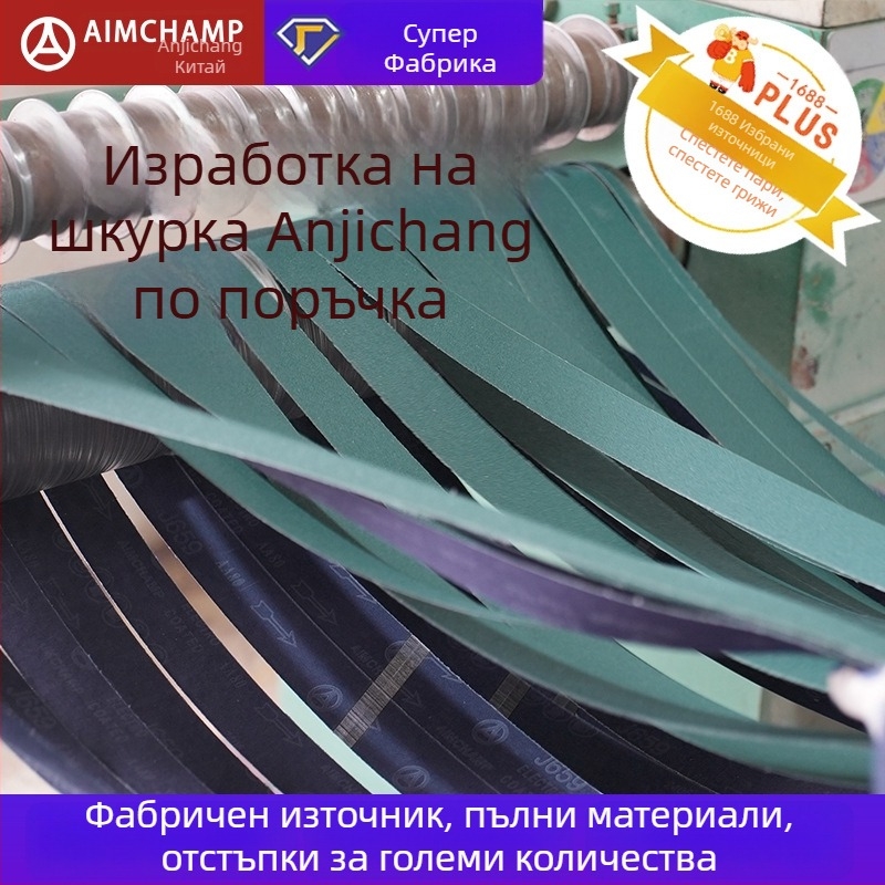 Персонализирана лента за шлайфане от неръждаема стомана с керамичен и кафяв корундов абразив
