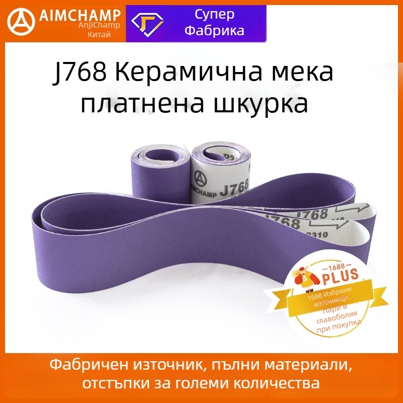 Персонализирана лента за шлайфане от неръждаема стомана с керамичен и кафяв корундов абразив