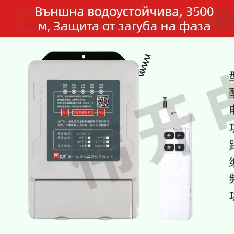 Lion Herding 380V защита при липса на фази, безжичен дистанционен превключвател за мотори и водни помпи
