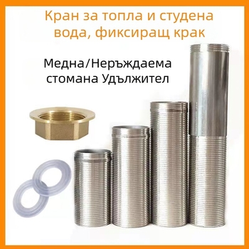 Смесител за кухня от неръждаема стомана с гореща и студена вода, фиксирана основа и удължен изход за мивка