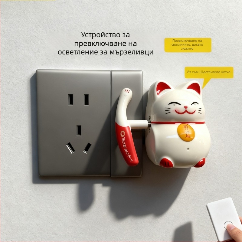 Автоматичен безжичен дистанционен превключвател за осветление за общежитие