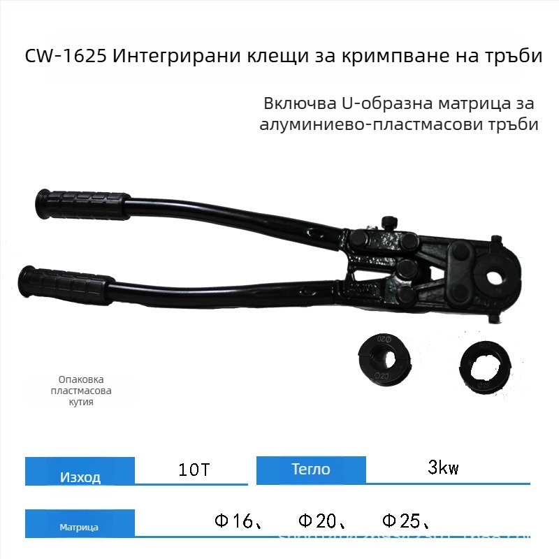 CW-1632 хидравличен клипсер за тръби – за алуминиево-пластмасови тръби и тънкостенни неръждаеми водопроводни тръби