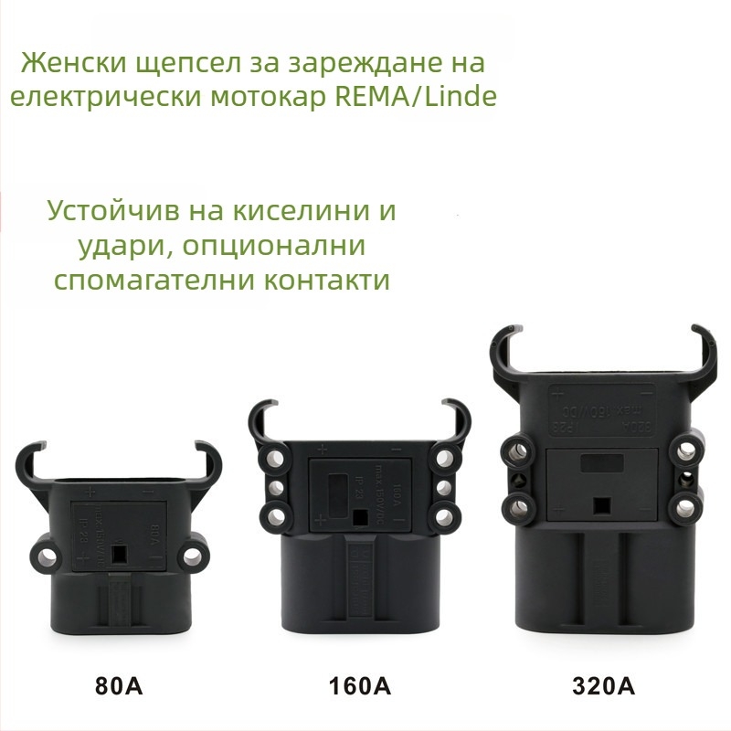 REMA DIN конектор за зареждане на батерия за електрически forklift, мъжки и женски щепсел, Linde