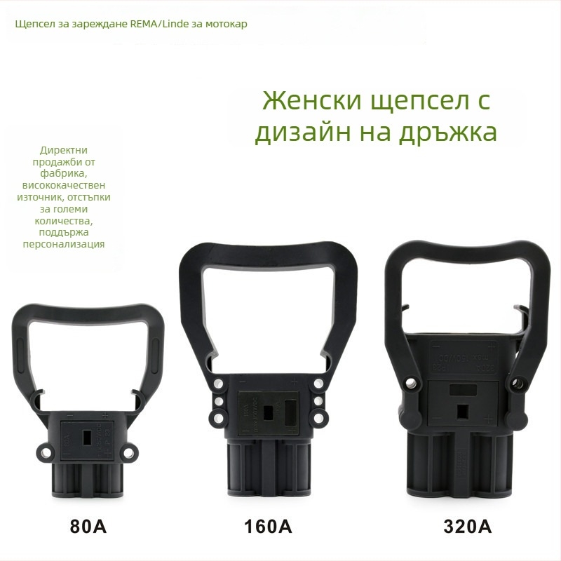 REMA DIN конектор за зареждане на батерия за електрически forklift, мъжки и женски щепсел, Linde