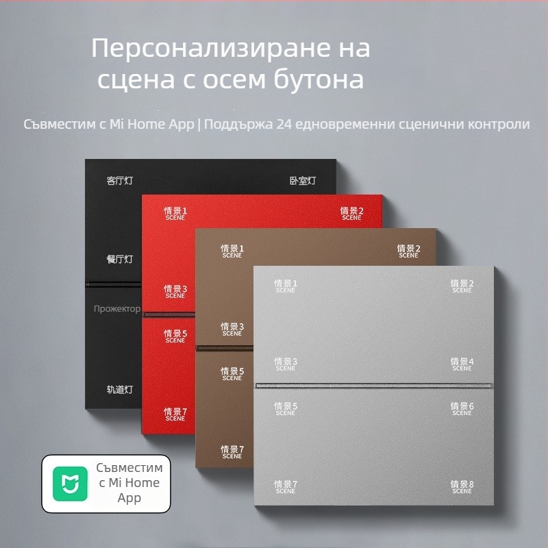 Панел за превключване с осем клавиша, интелигентен безжичен, Bluetooth Mesh за двойно управление на осветлението