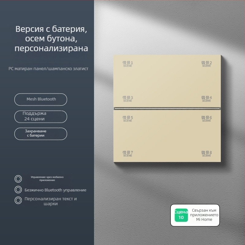 Панел за превключване с осем клавиша, интелигентен безжичен, Bluetooth Mesh за двойно управление на осветлението