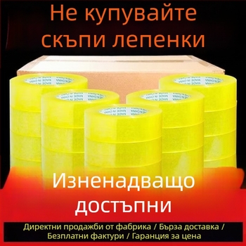 Опаковъчна лента за кутии, голяма ролка, прозрачно бежова, силна адхезия, за запечатване на кутии, ширина 4,35 см