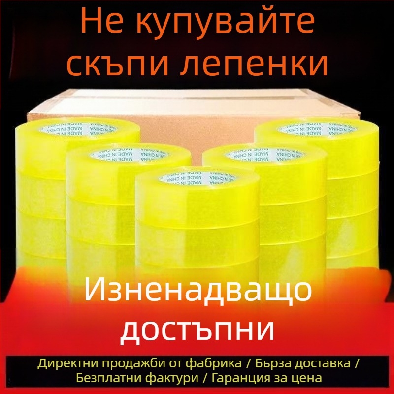 Опаковъчна лента за кутии, голяма ролка, прозрачно бежова, силна адхезия, за запечатване на кутии, ширина 4,35 см