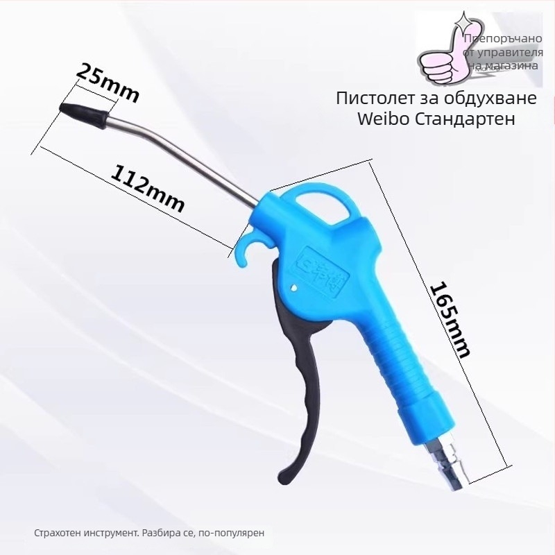 Weibo пневматичен пистолет за духане на прах, високо налягане, с удължен прът