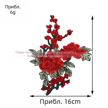 Червена серия цветя: водоразтворима изрязана бродерия, малка апликация, ретро дамско бельо и комплект с флорална бродерия