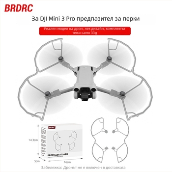 Brdrc Защитен пръстен за витло DJI Mini 3 Pro — антиколизиони пръстен и капак за витло