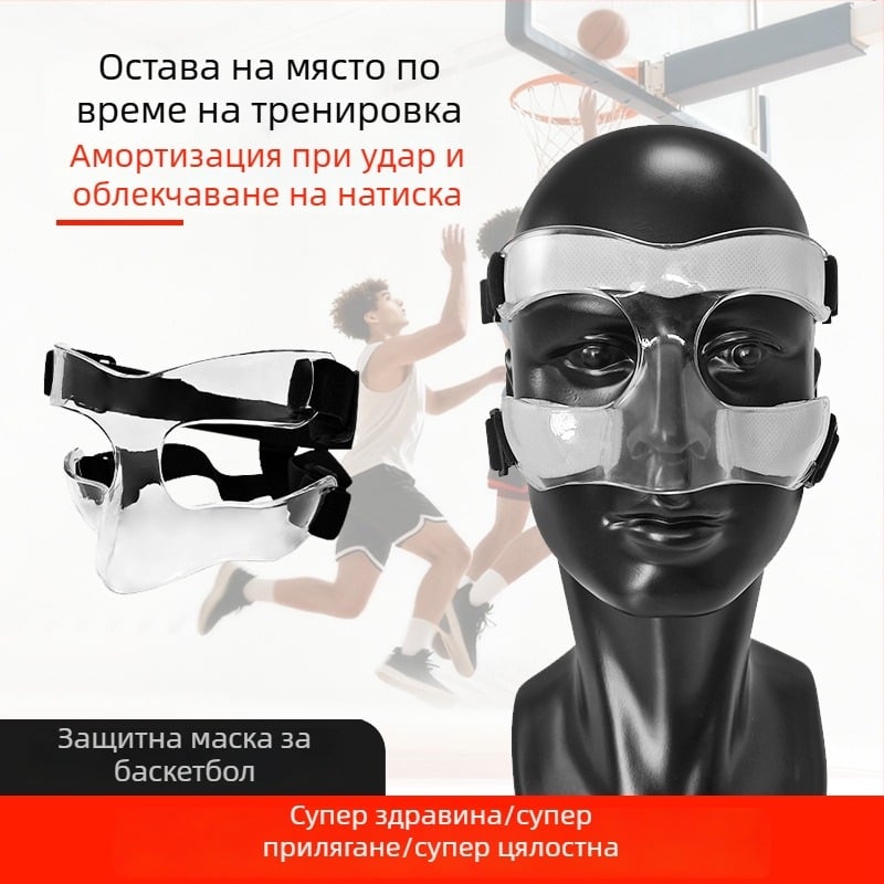 Детска защитна маска за баскетбол с полурамка, прозрачна защита за лицето
