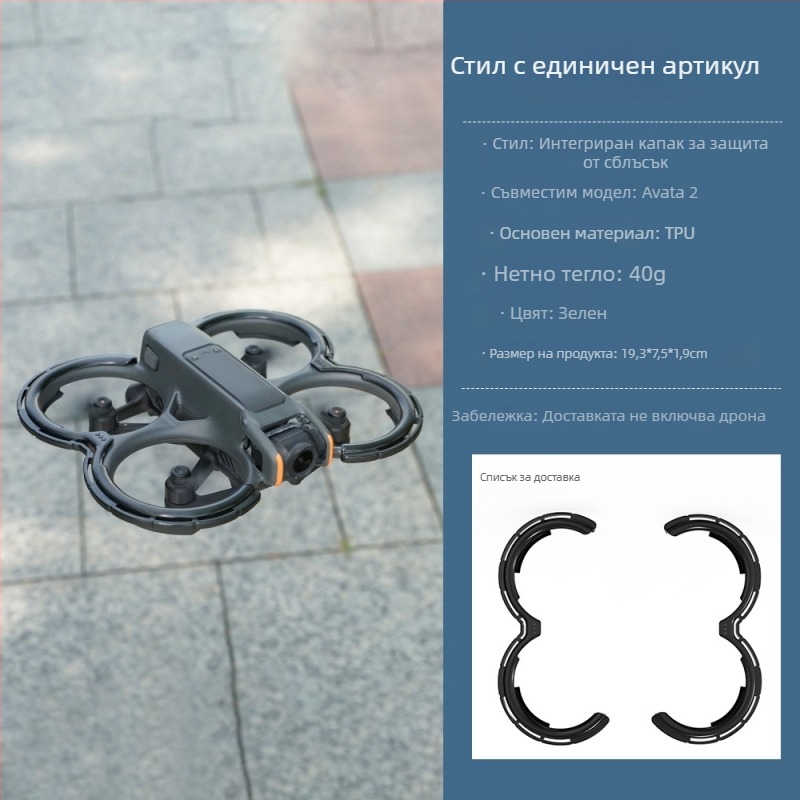 Brdrc Пръстен за защита на лопатките и капак за защита за DJI Avata 2