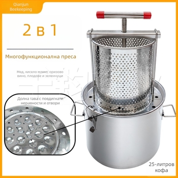 Преса от неръждаема стомана, многофункционална за мед, кисело мляко и восък; преса за винени утайки и изцежане на плодове и зеленчуци