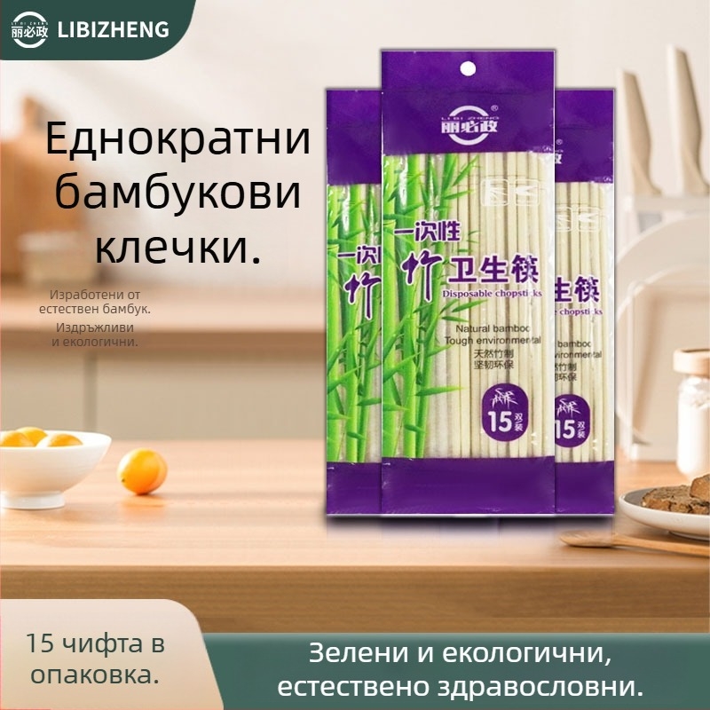 Еднократни бамбукови клечки за хранене, 15 двойки, индивидуално опаковани, подходящи за доставка и ресторанти