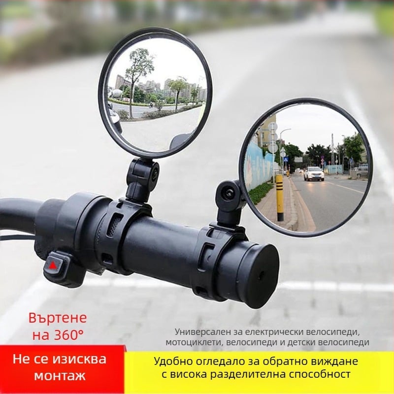 Регулируемо изпъкнено огледало за велосипед и електрически велосипеди, универсално за планински велосипеди