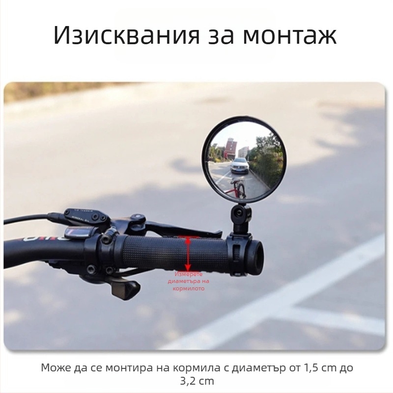 Регулируемо изпъкнено огледало за велосипед и електрически велосипеди, универсално за планински велосипеди