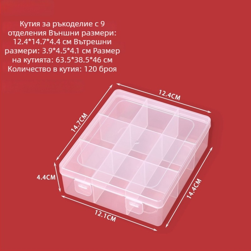 Пластмасова кутия за съхранение с капак и 9 или 12 отделения, подходяща за шиене, мъниста, бижута и малки части