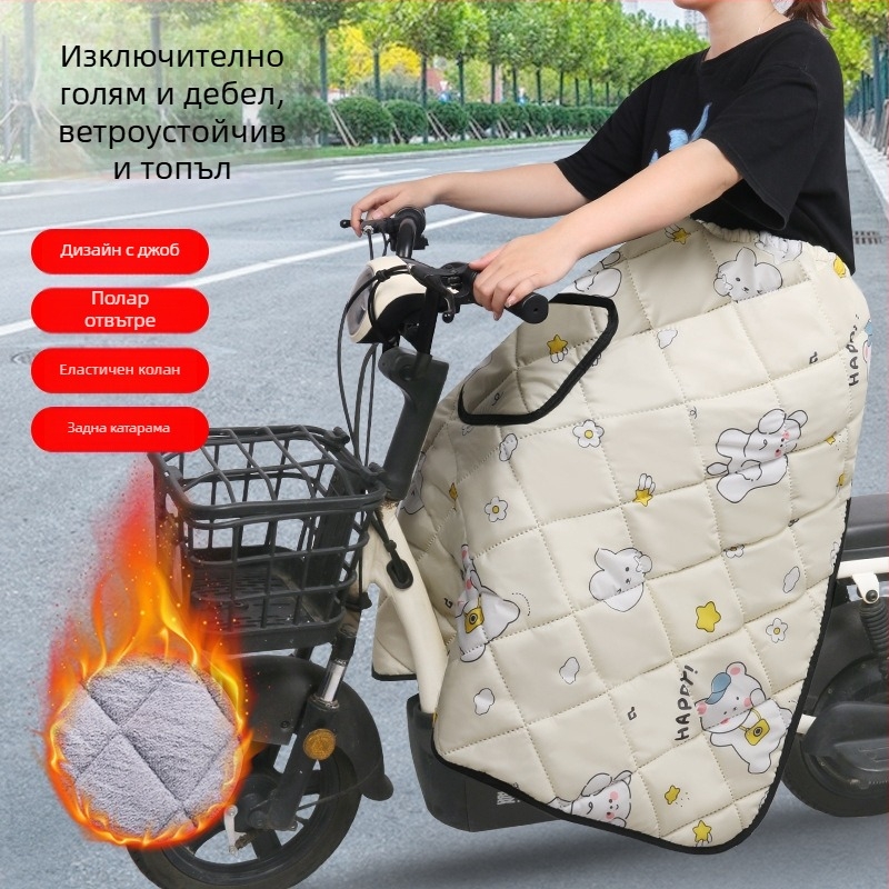 Зимна ветроустойчива покривка за мотоциклет – полу-тялото фартух, защита за крака и коляно, топла и удебелена
