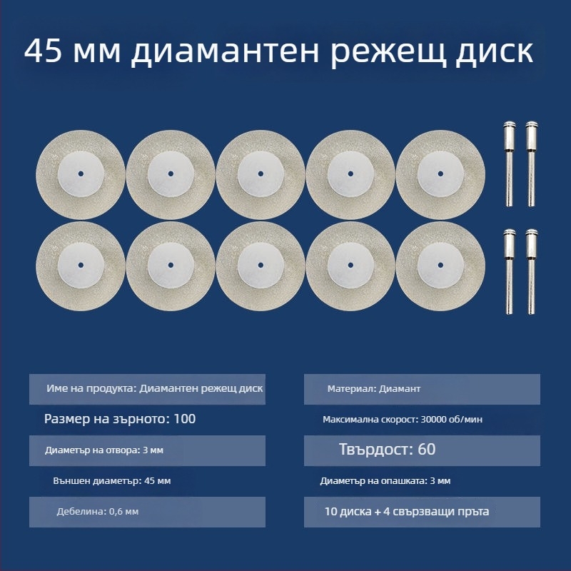 Диамантени абразивни дискове и аксесоари за електрически ъглошлайф – мини дискове за рязане, почистване на фуги и полиране на стъкло и плочки