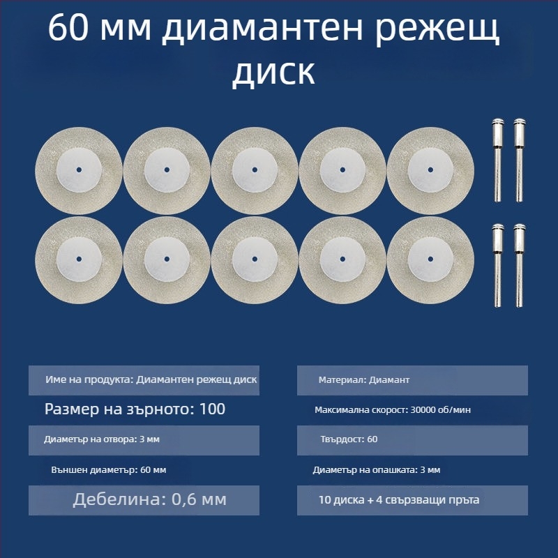 Диамантени абразивни дискове и аксесоари за електрически ъглошлайф – мини дискове за рязане, почистване на фуги и полиране на стъкло и плочки